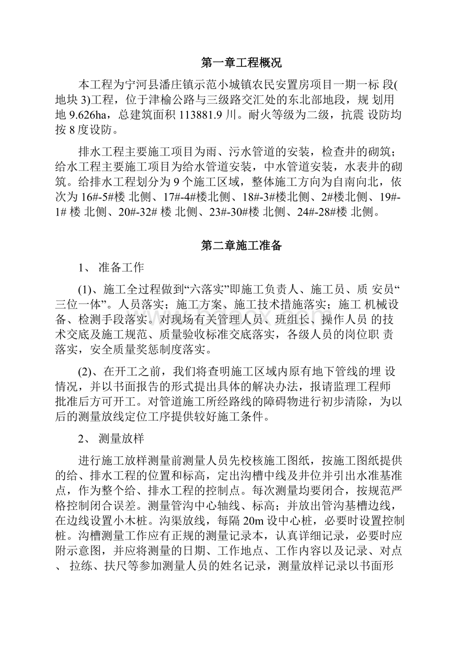 给排水方案详解.docx_第2页