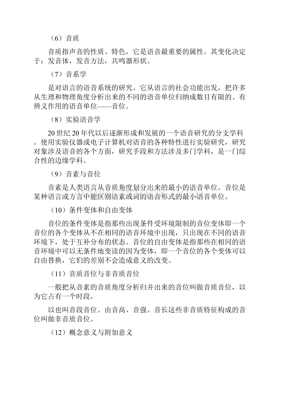 语言学概论资料.docx_第2页