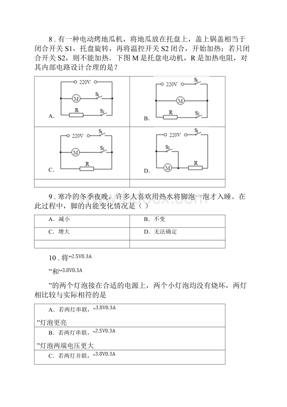 新人教版春秋版九年级上期末考试物理试题I卷模拟.docx_第3页