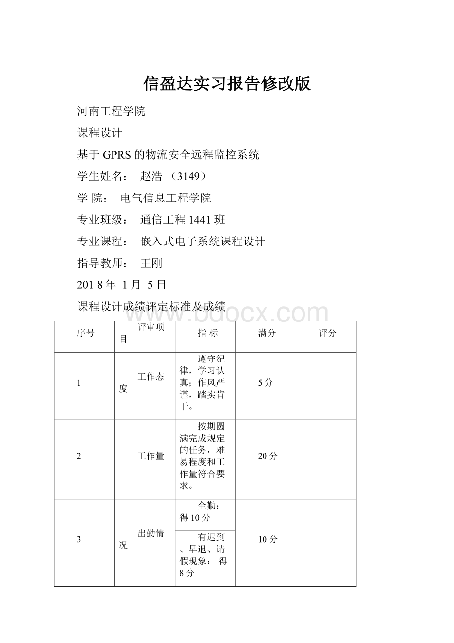 信盈达实习报告修改版.docx