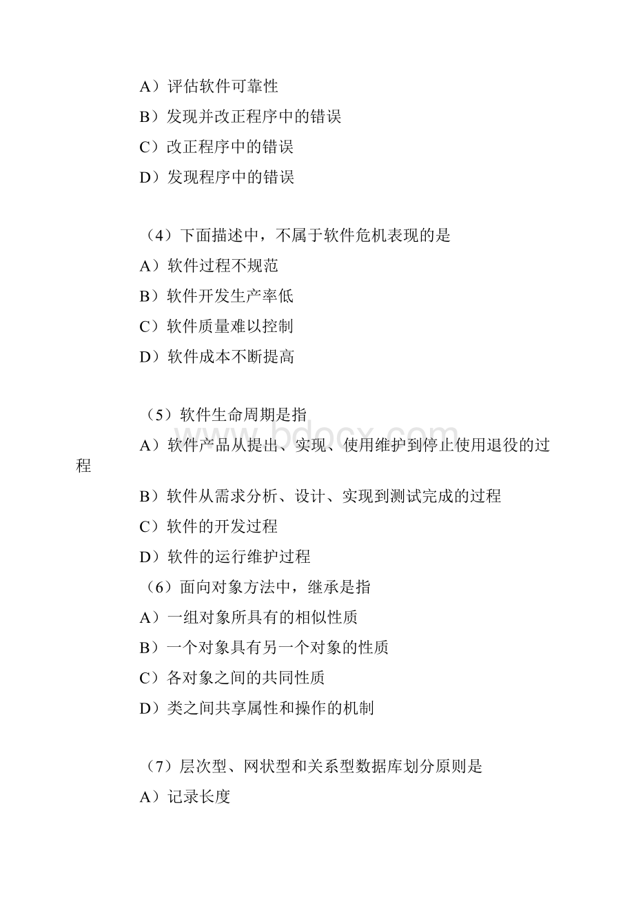 c++计算机二级考试试题.docx_第2页