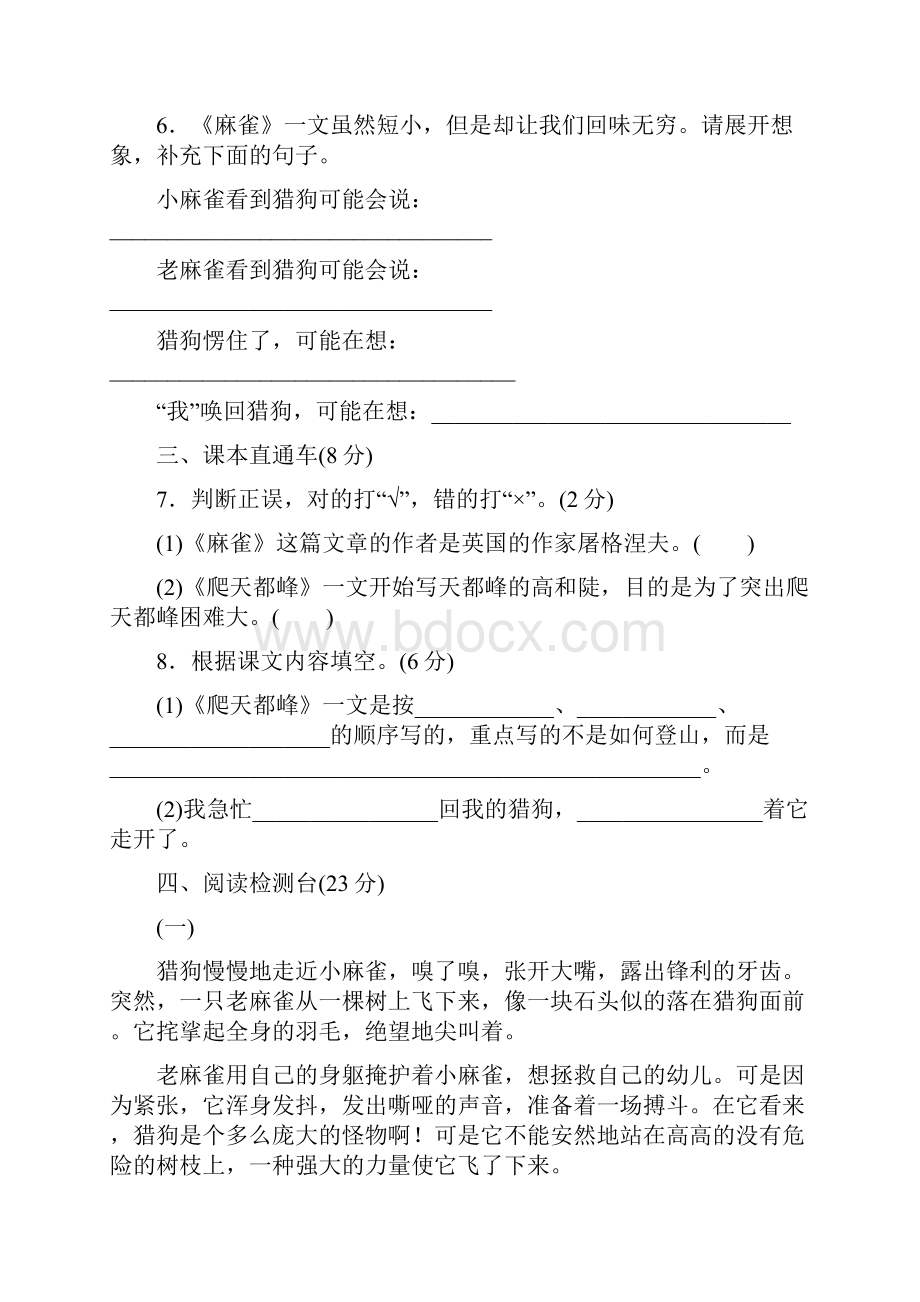 部编版四年级语文上册第五单元测试题含答案.docx_第3页