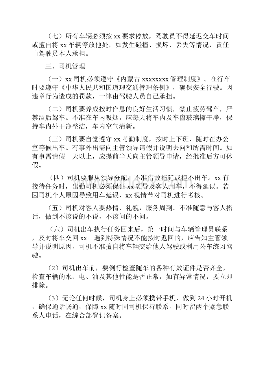 车辆安全行驶管理制度.docx_第2页