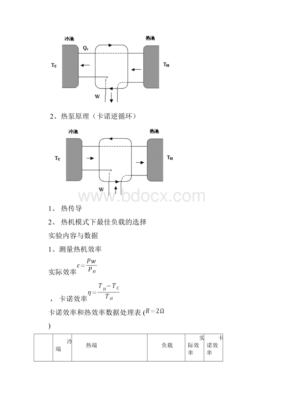 热机实验报告.docx_第3页