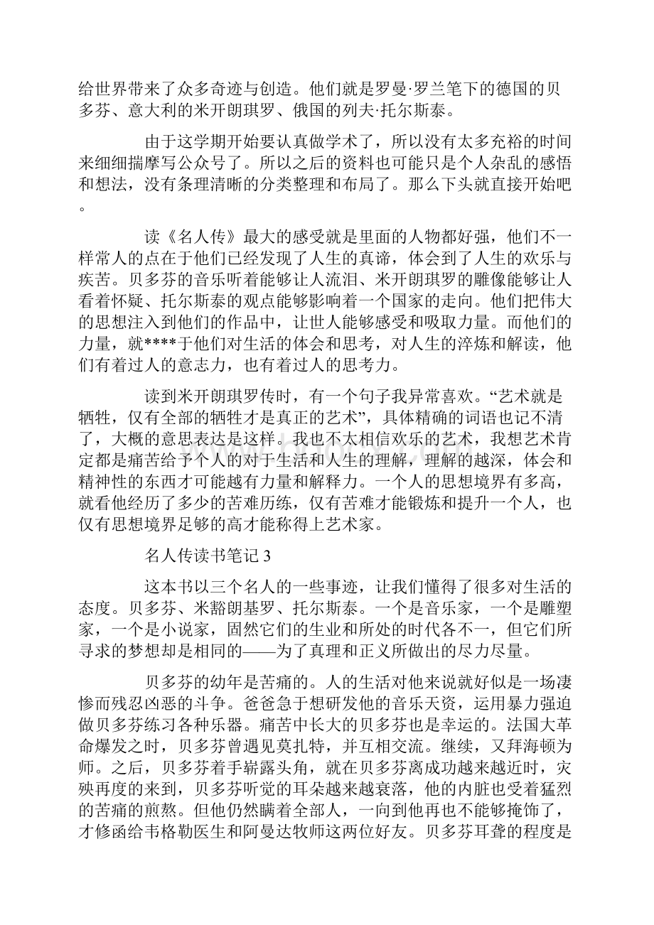 名人传读书笔记范文5篇.docx_第2页