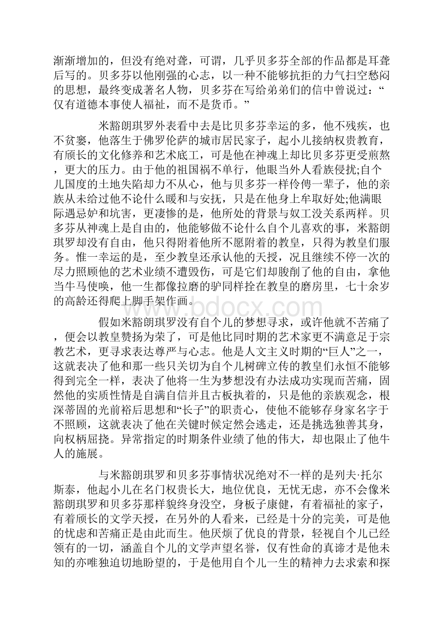 名人传读书笔记范文5篇.docx_第3页