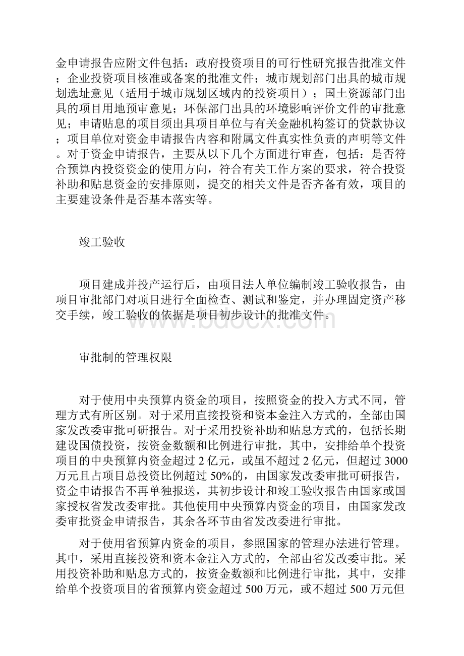 投资项目审批相关法规摘要.docx_第3页