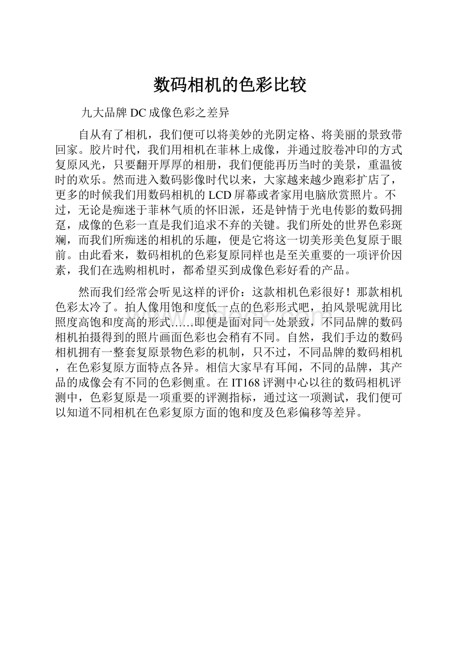 数码相机的色彩比较.docx