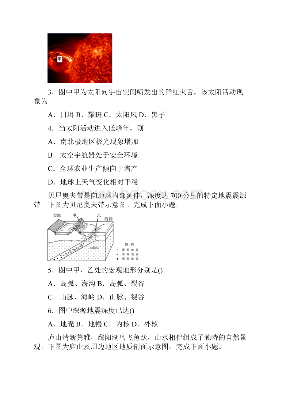 浙江省绍兴市高级中学学年高一下学期第二次教学质量检测地理试题.docx_第2页