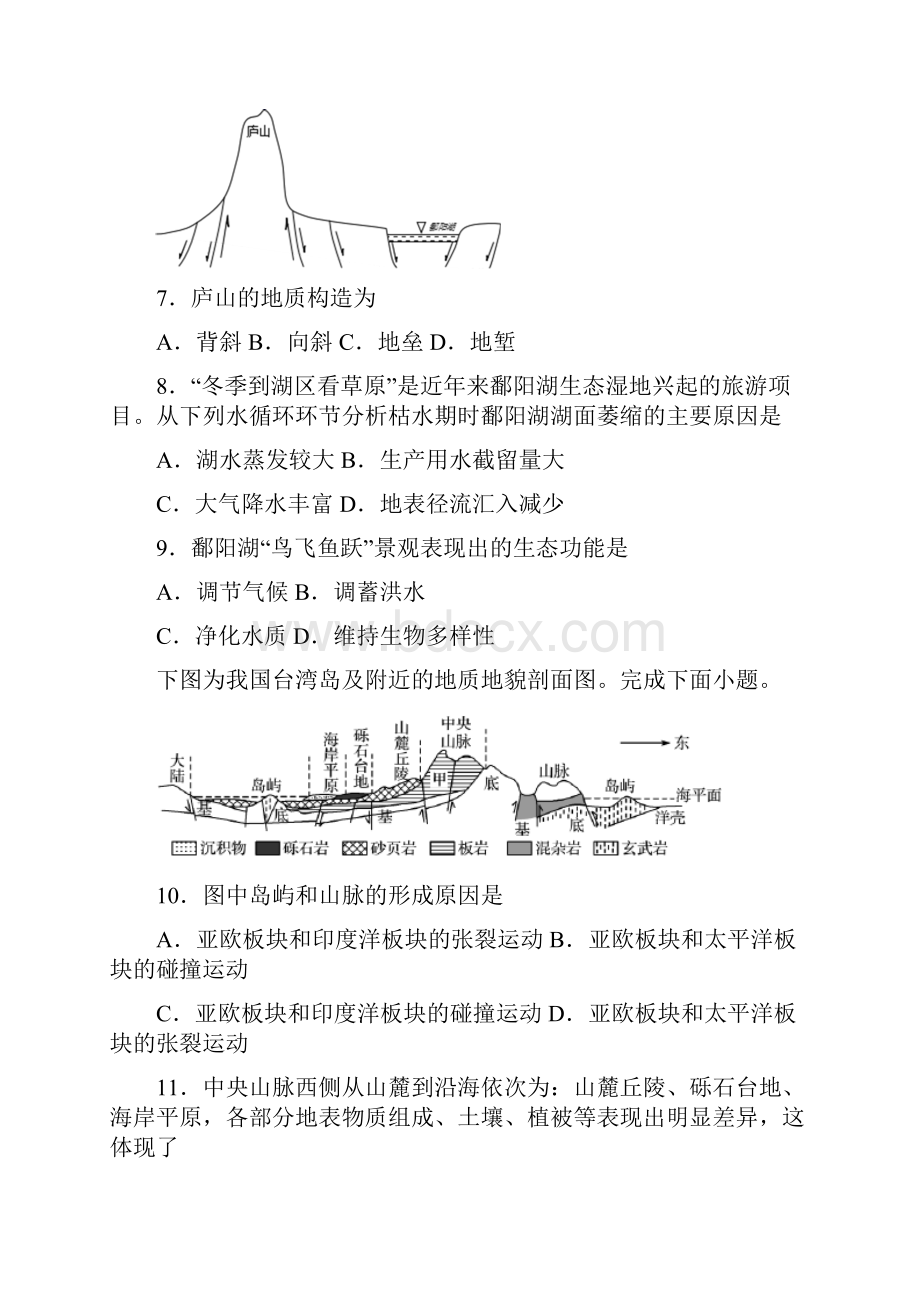 浙江省绍兴市高级中学学年高一下学期第二次教学质量检测地理试题.docx_第3页