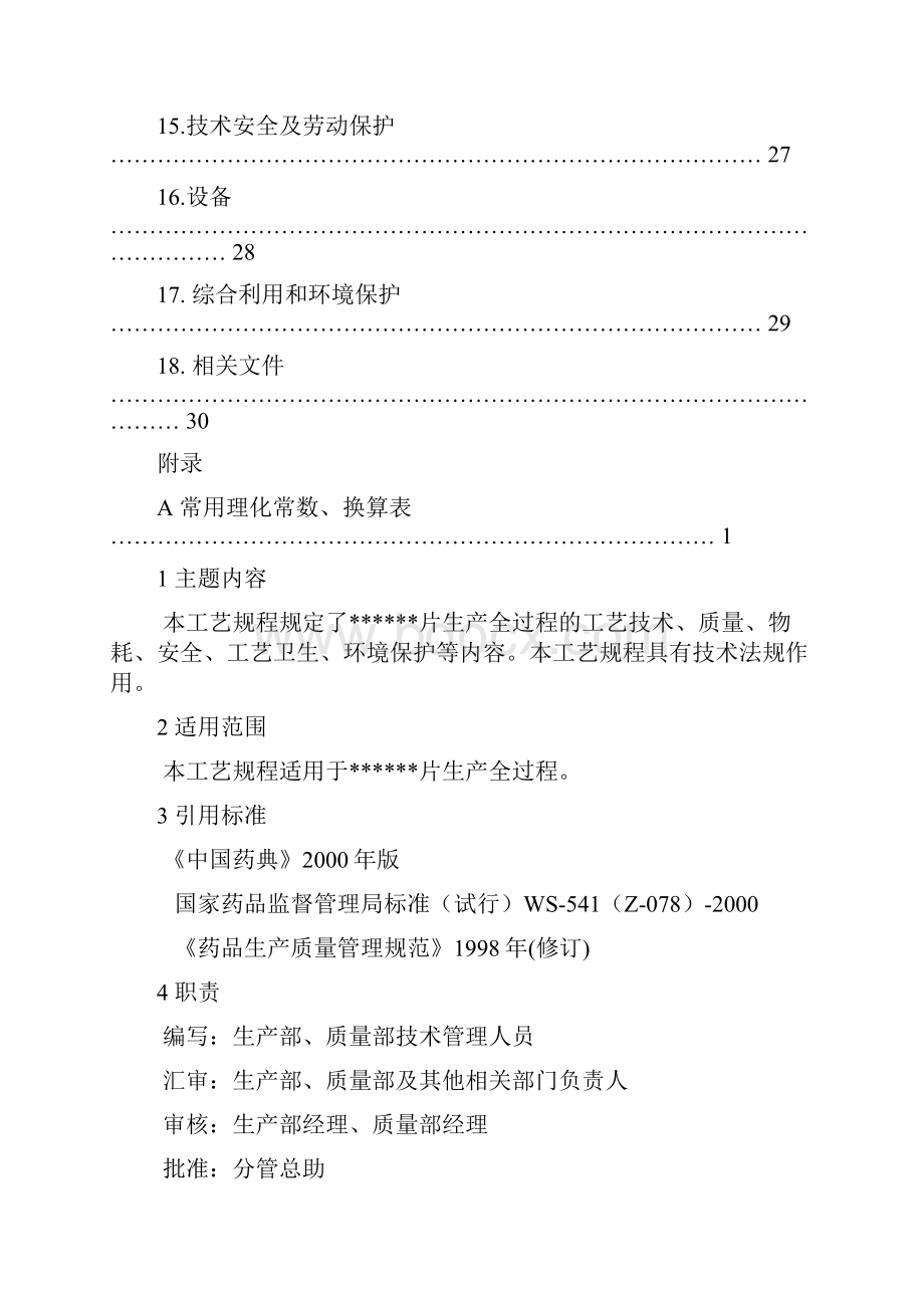 最新原料药工艺流程图和质量控制要点.docx_第3页