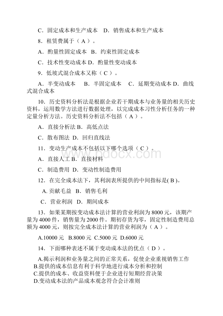 管理会计作业答案Word文档格式.docx_第2页