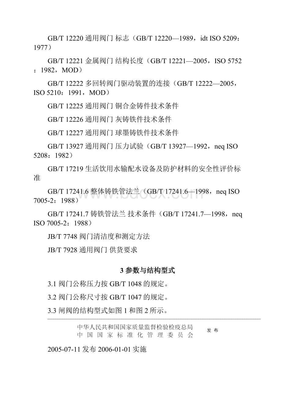 GB12232T 通用阀门 法兰连接铁制闸阀资料.docx_第2页