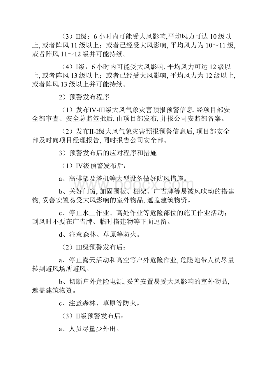 突发大风气象灾害应急预案word版.docx_第3页