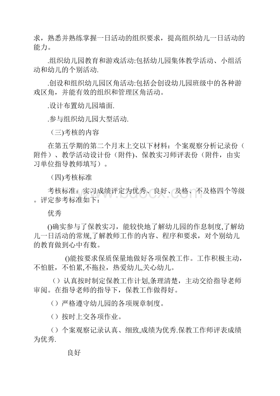 学前教育本科专业综合实践环节材料.docx_第3页