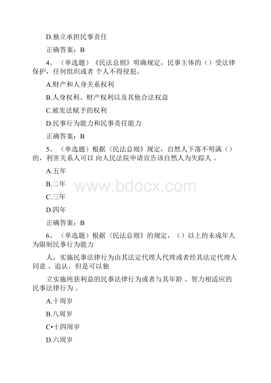 民法总则题库含答案.docx_第2页