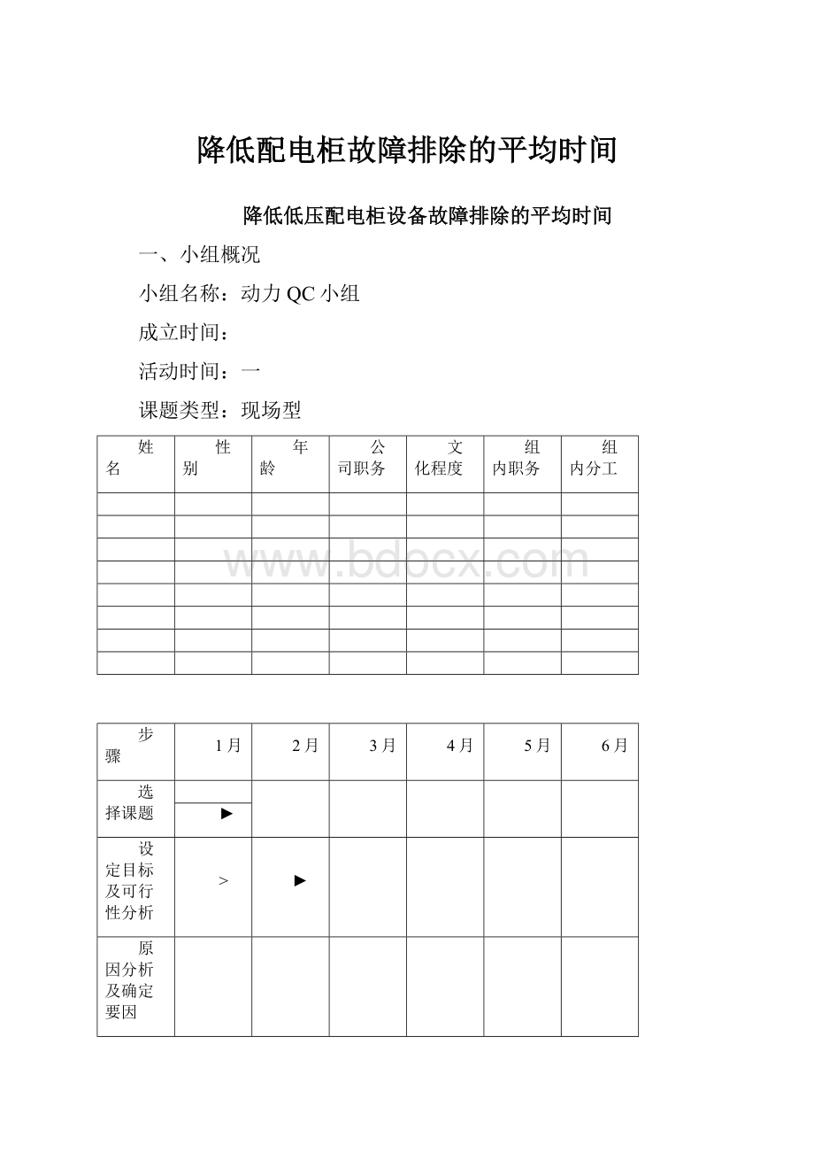 降低配电柜故障排除的平均时间.docx_第1页