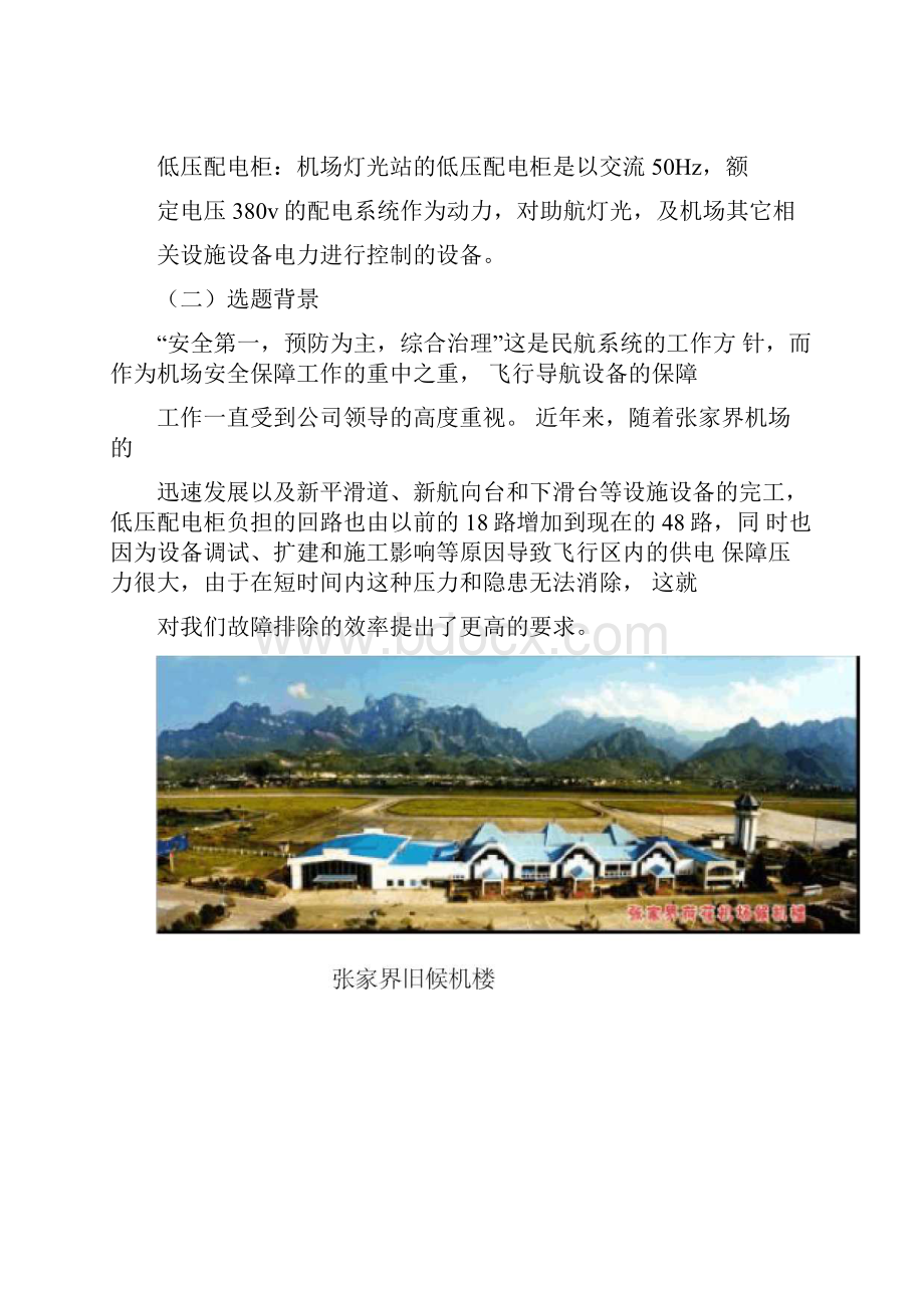 降低配电柜故障排除的平均时间.docx_第3页