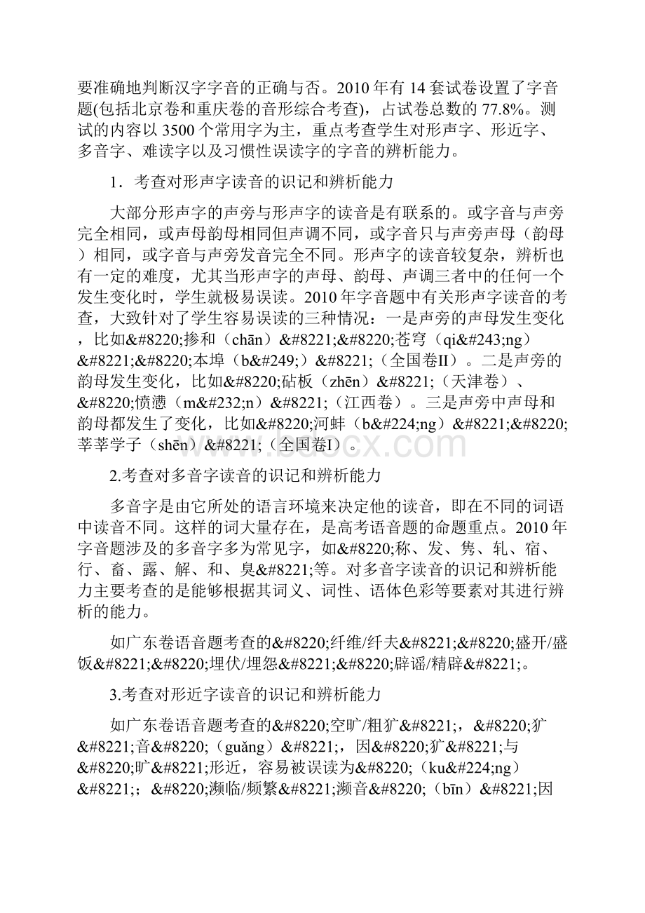 高考语言积累测试内容分析Word格式文档下载.docx_第2页