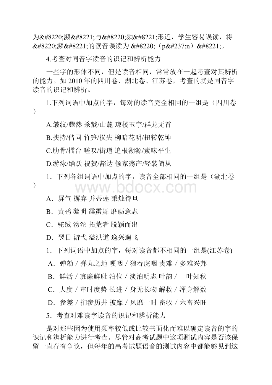 高考语言积累测试内容分析Word格式文档下载.docx_第3页