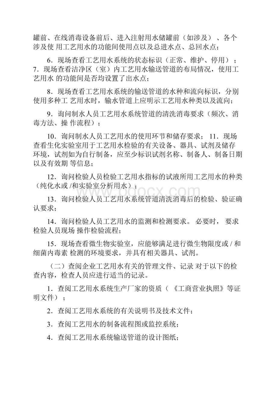 《医疗器械工艺用水检查要点指南版》.docx_第2页