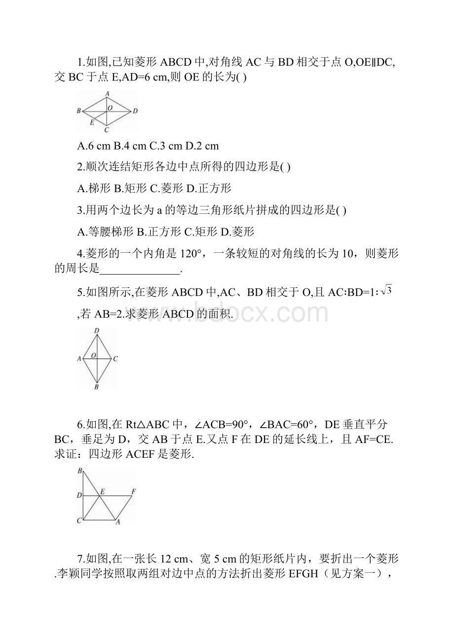 1922 菱形 优化训练Word文档下载推荐.docx_第2页