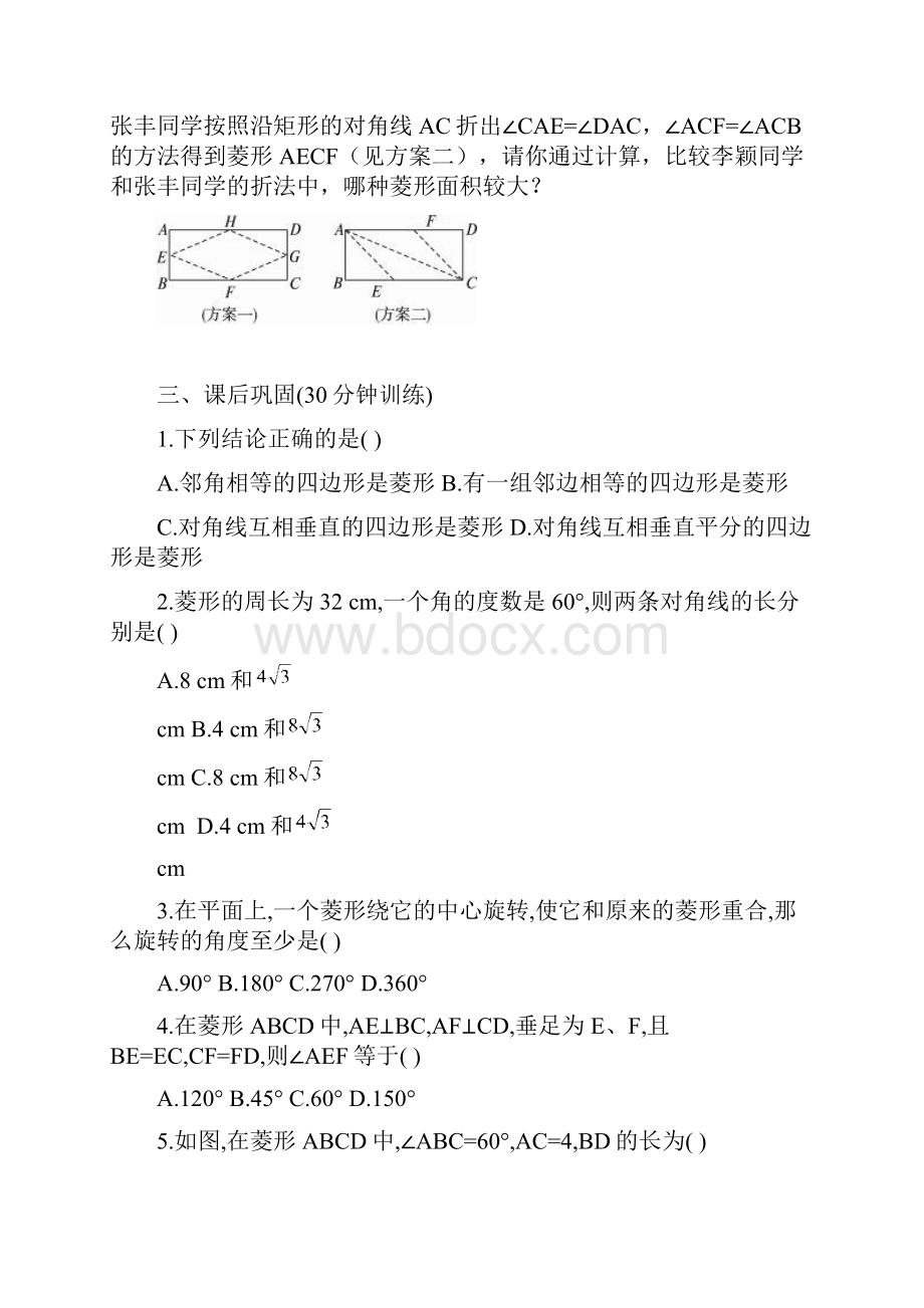 1922 菱形 优化训练Word文档下载推荐.docx_第3页