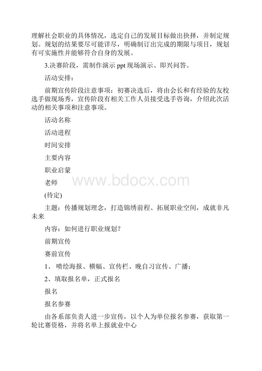 大学生职业生涯规划大赛活动方案.docx_第3页