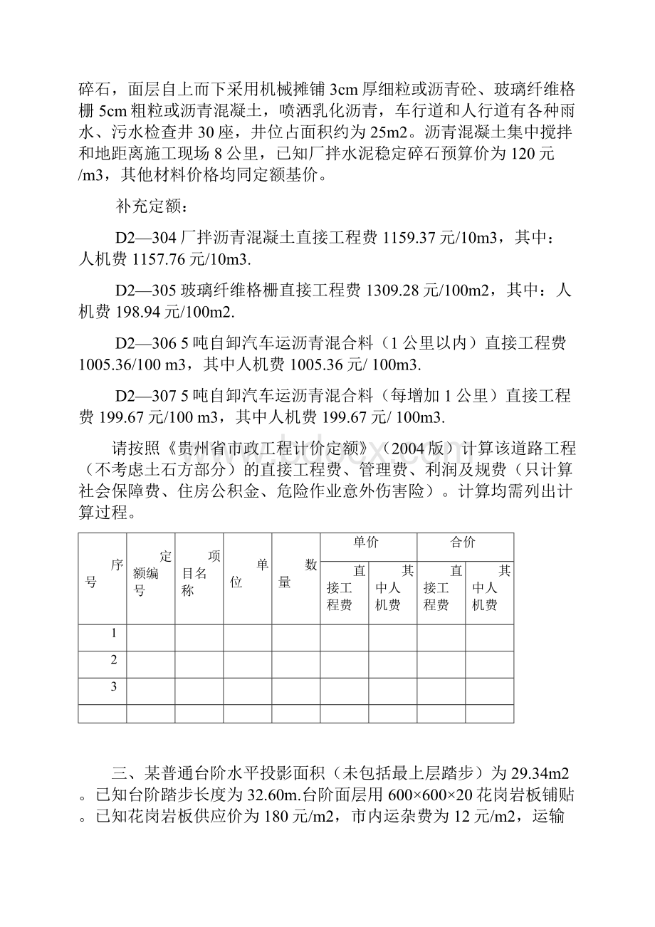 贵州省造价员历年考试真题详解Word格式.docx_第2页