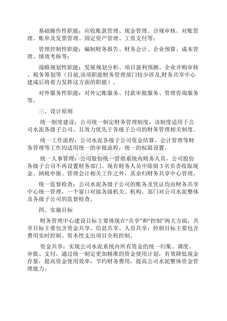 财务共享中心的初步构想.docx_第2页