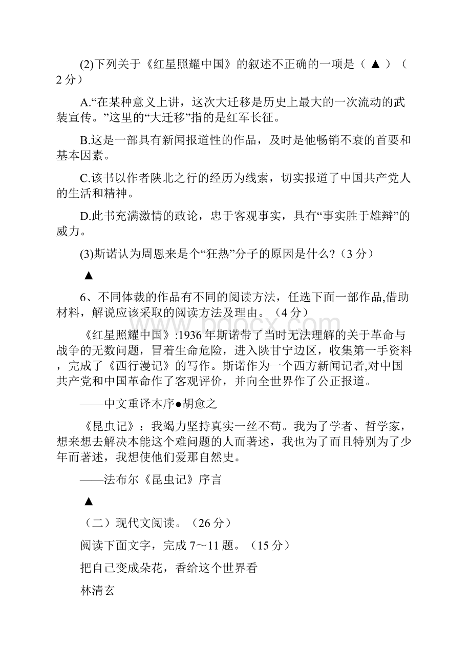 秋季八年级语文期末复习知识点检测文档格式.docx_第3页