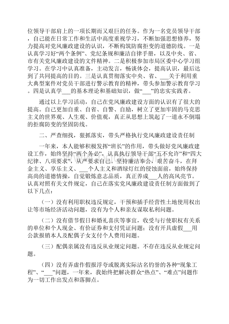 个人廉政自查报告.docx_第2页