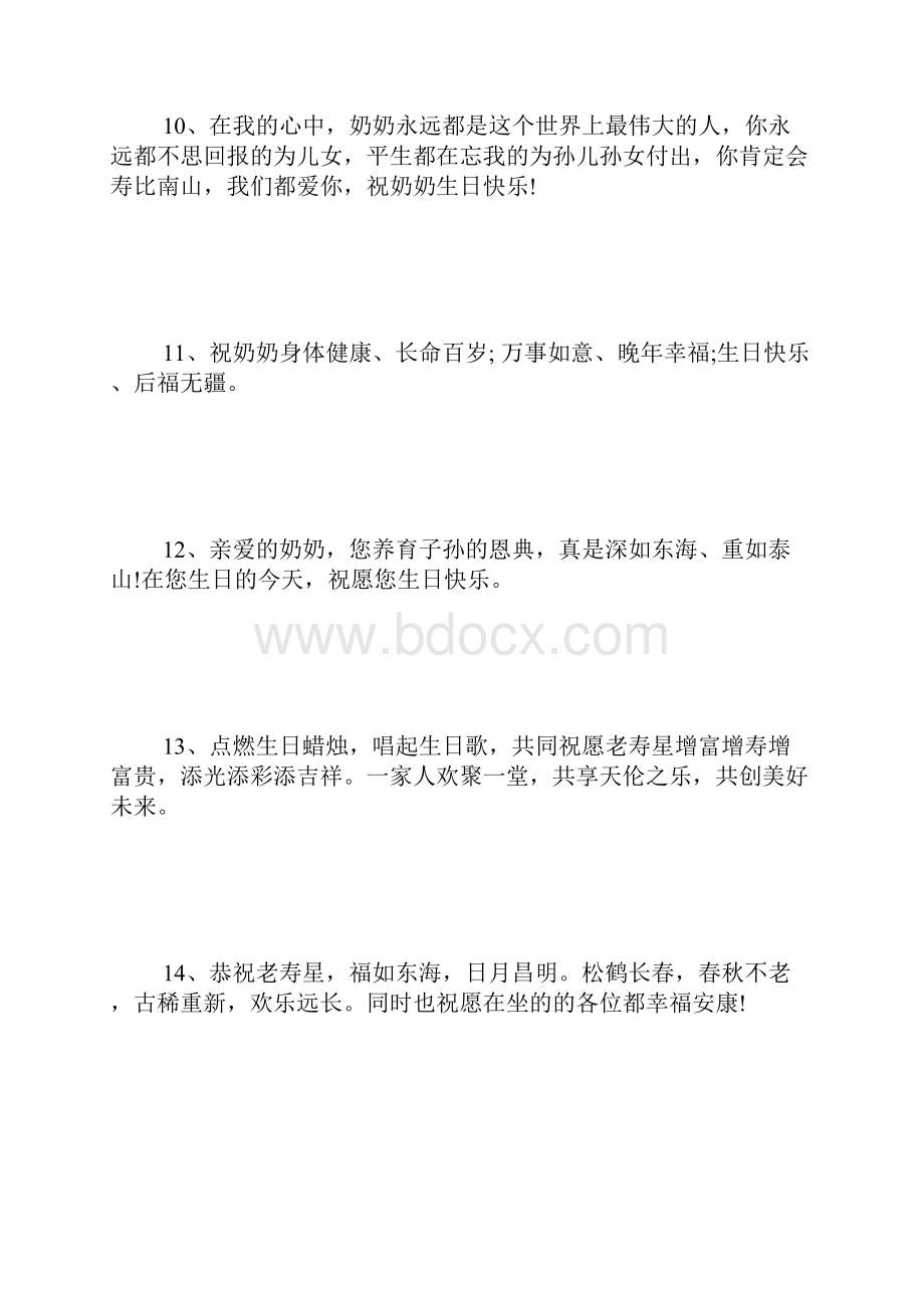 老人生日祝福语 百岁老人生日祝福语.docx_第3页