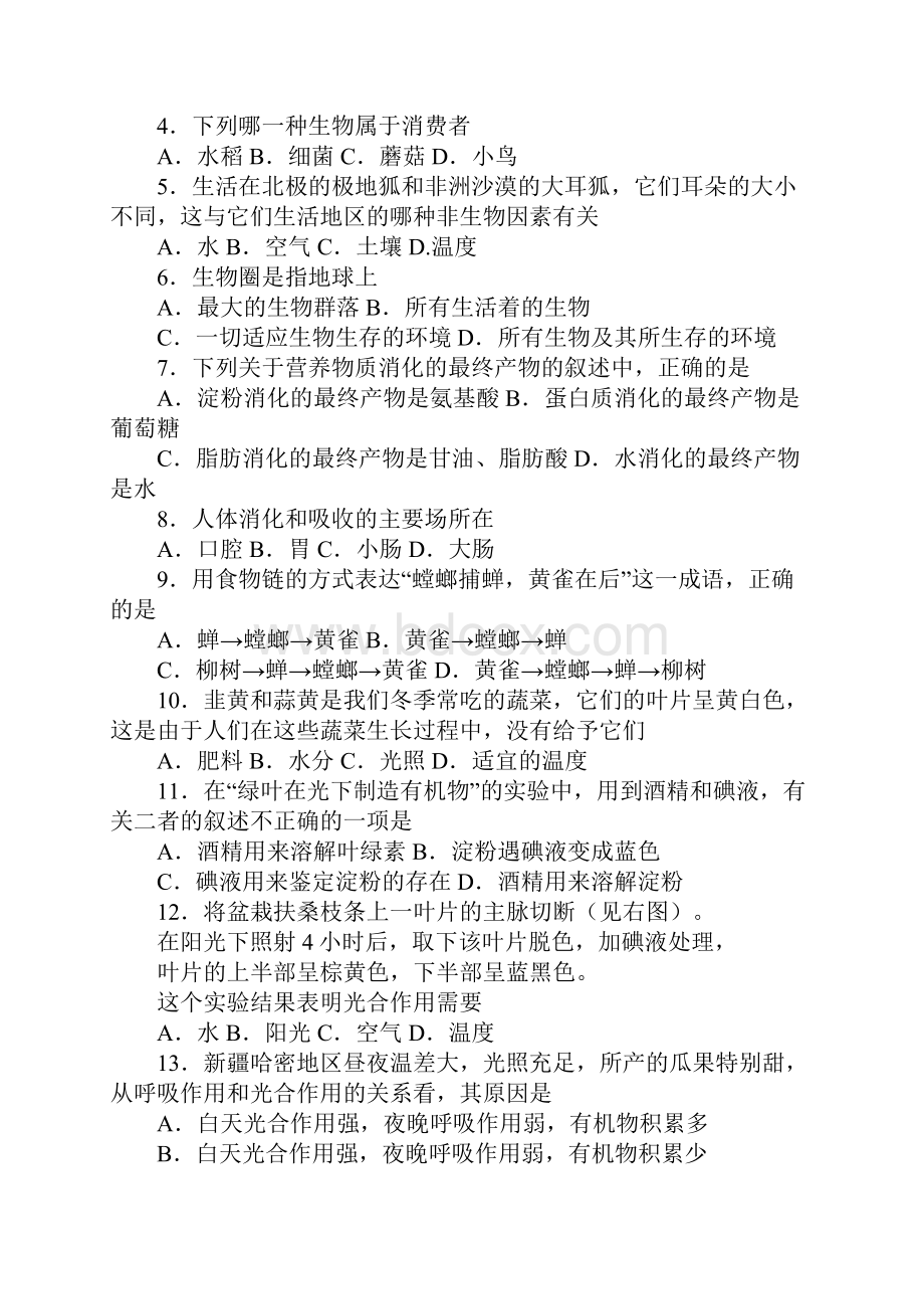 初中七年级生物学科上册期末测试题及答案推荐.docx_第2页