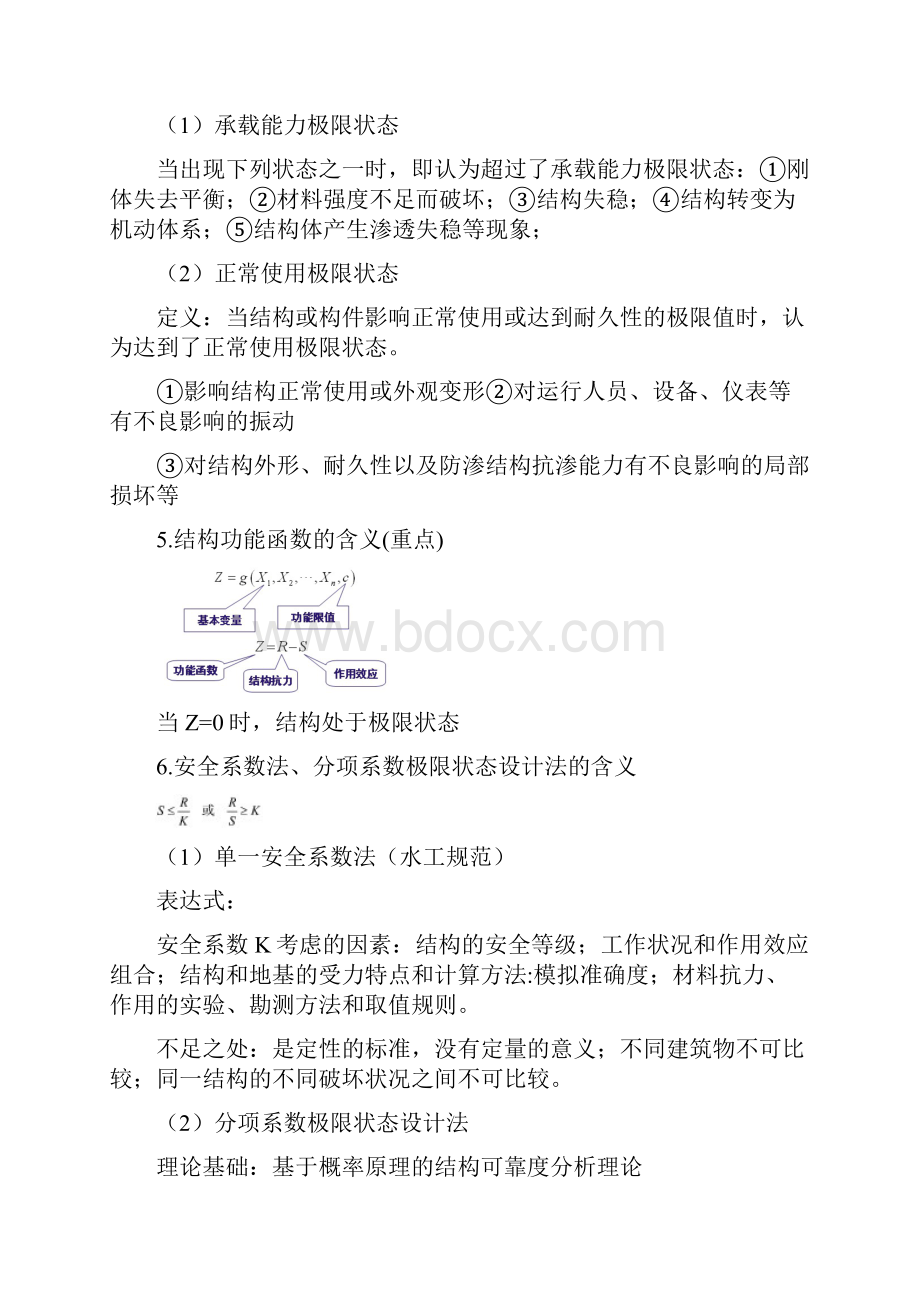 水工建筑物考试复习.docx_第3页