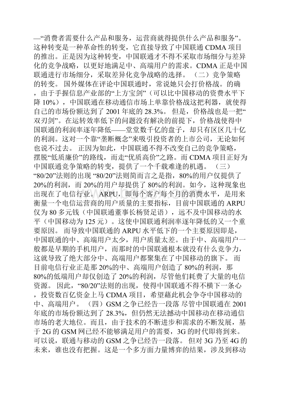 中国联通CDMA运营论文.docx_第2页