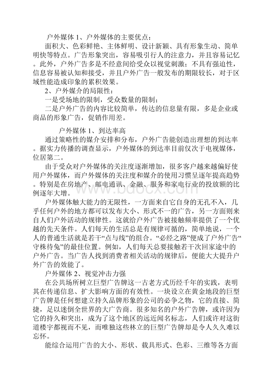 各类广告媒介的分类与优缺点Word格式.docx_第3页