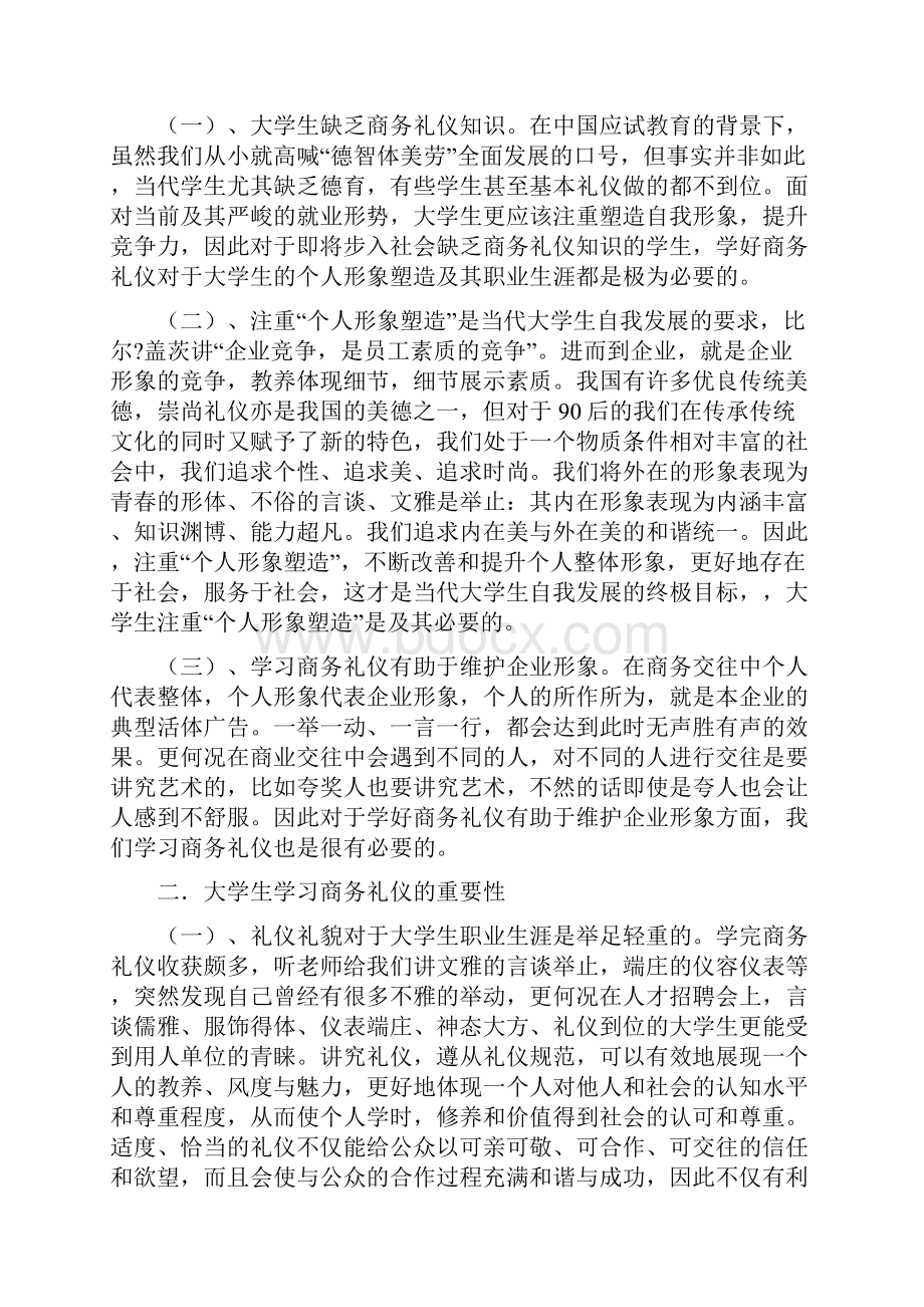 商务礼仪之电话礼仪论文.docx_第2页