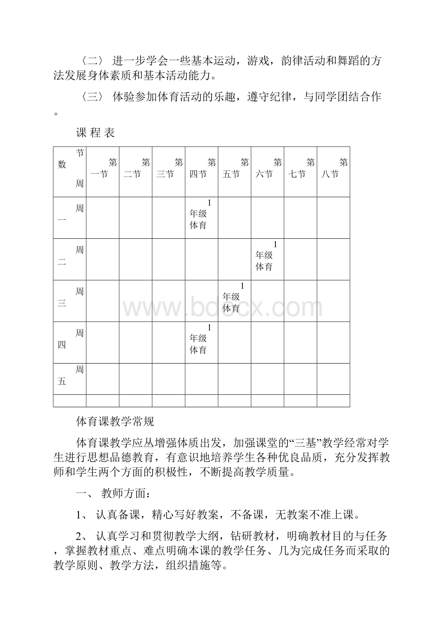 小学一年级体育教案全集.docx_第2页