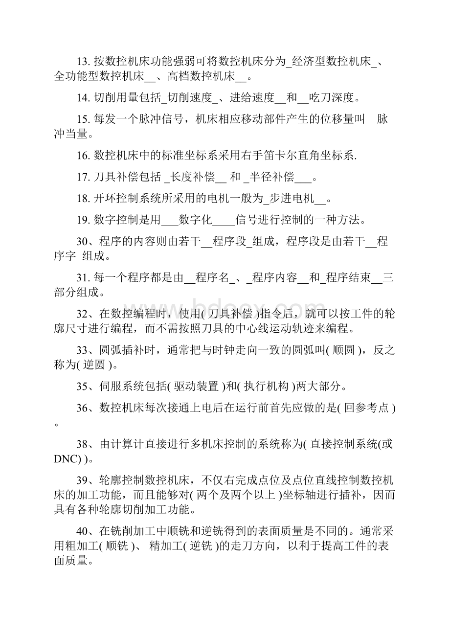 数控加工编程技术期末考试综合复习题.docx_第2页