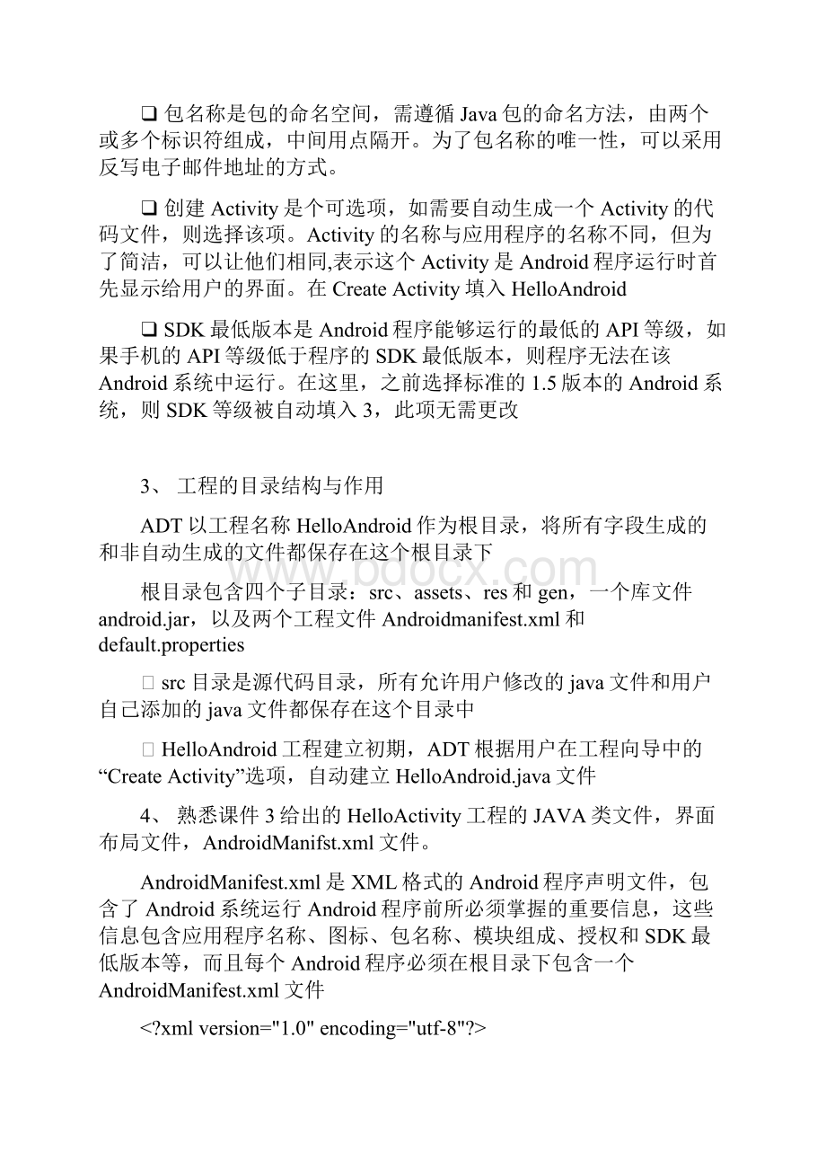 Android复习要点Word文档下载推荐.docx_第2页