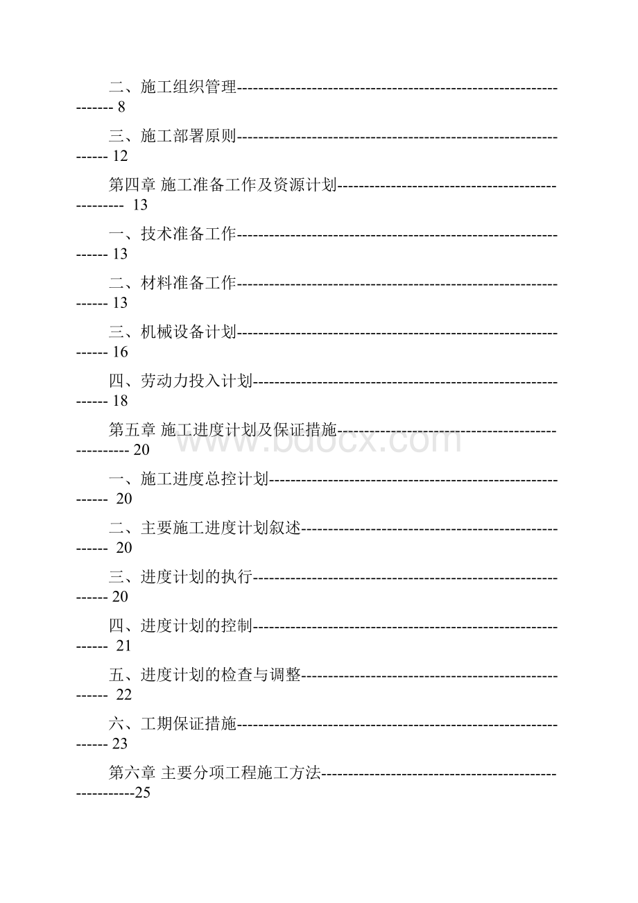 综合楼项目安装施工方案.docx_第3页