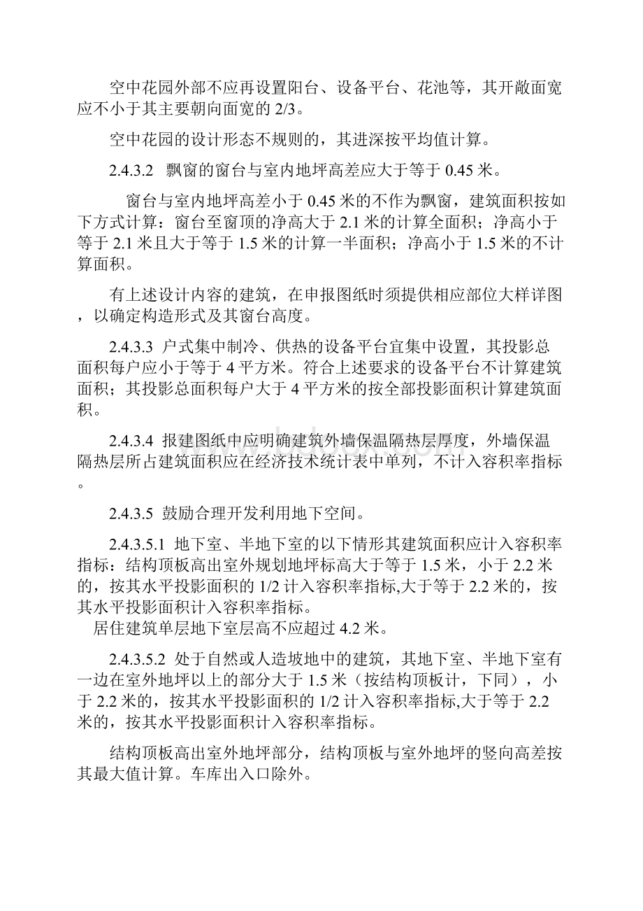 常州市实施细则Word文档下载推荐.docx_第2页