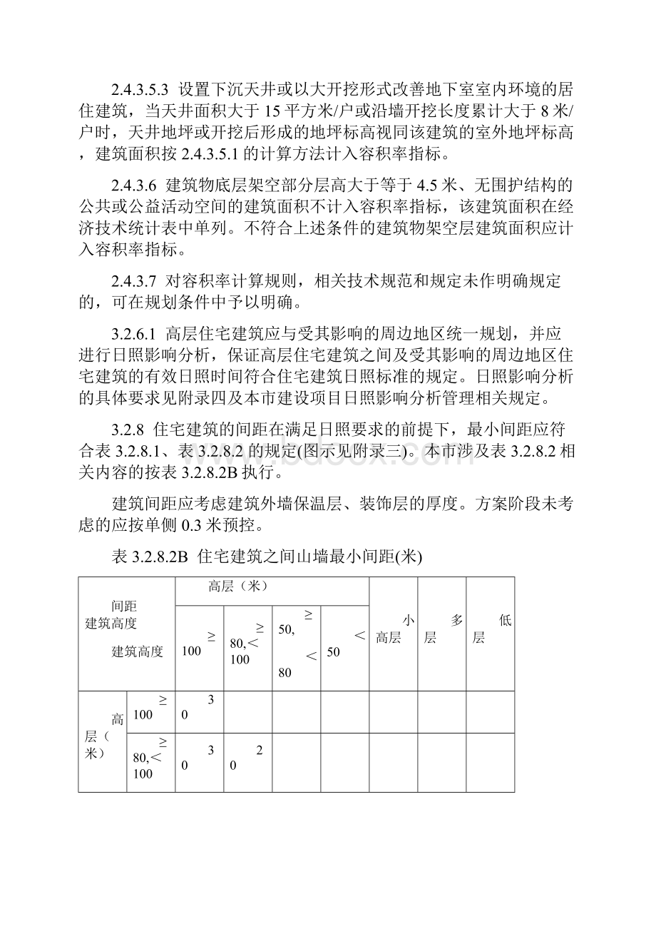 常州市实施细则.docx_第3页