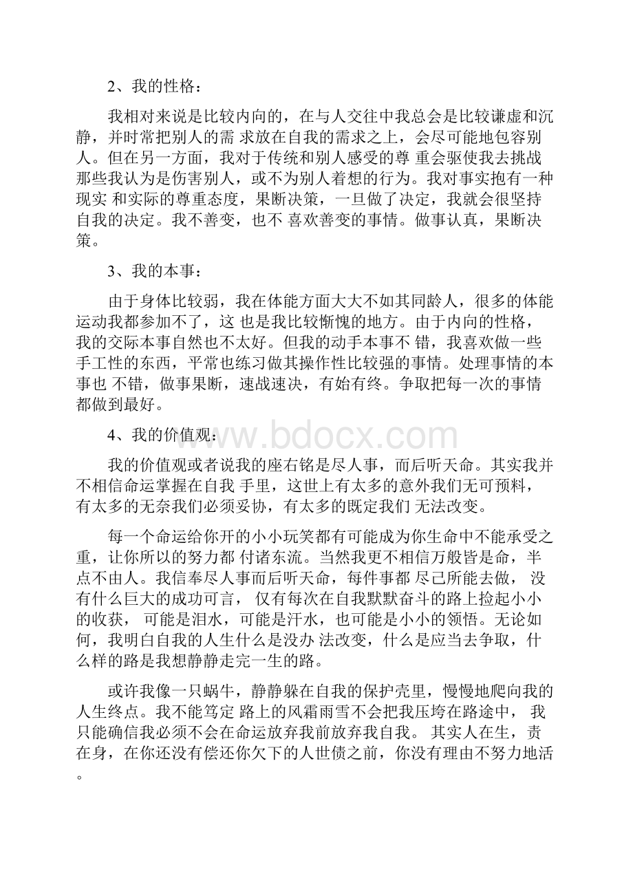 自我认识个人分析20篇.docx_第3页