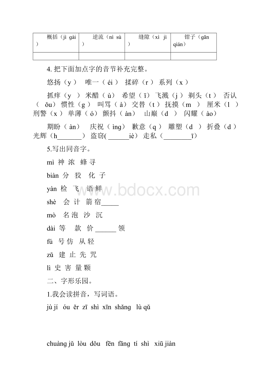 人教部编版三年级语文下册期末总复习生字词语句子阅读专项复习.docx_第2页