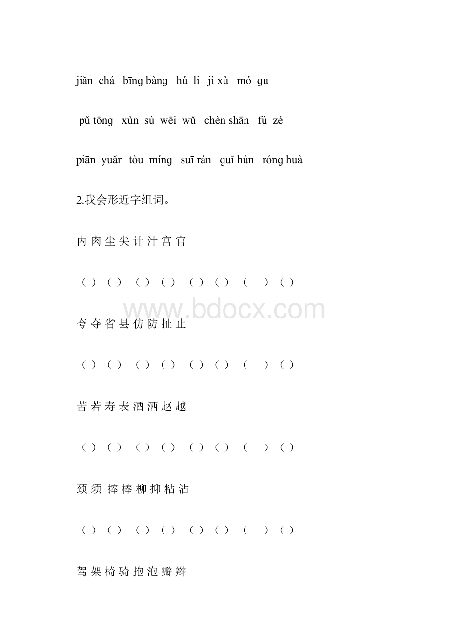 人教部编版三年级语文下册期末总复习生字词语句子阅读专项复习.docx_第3页