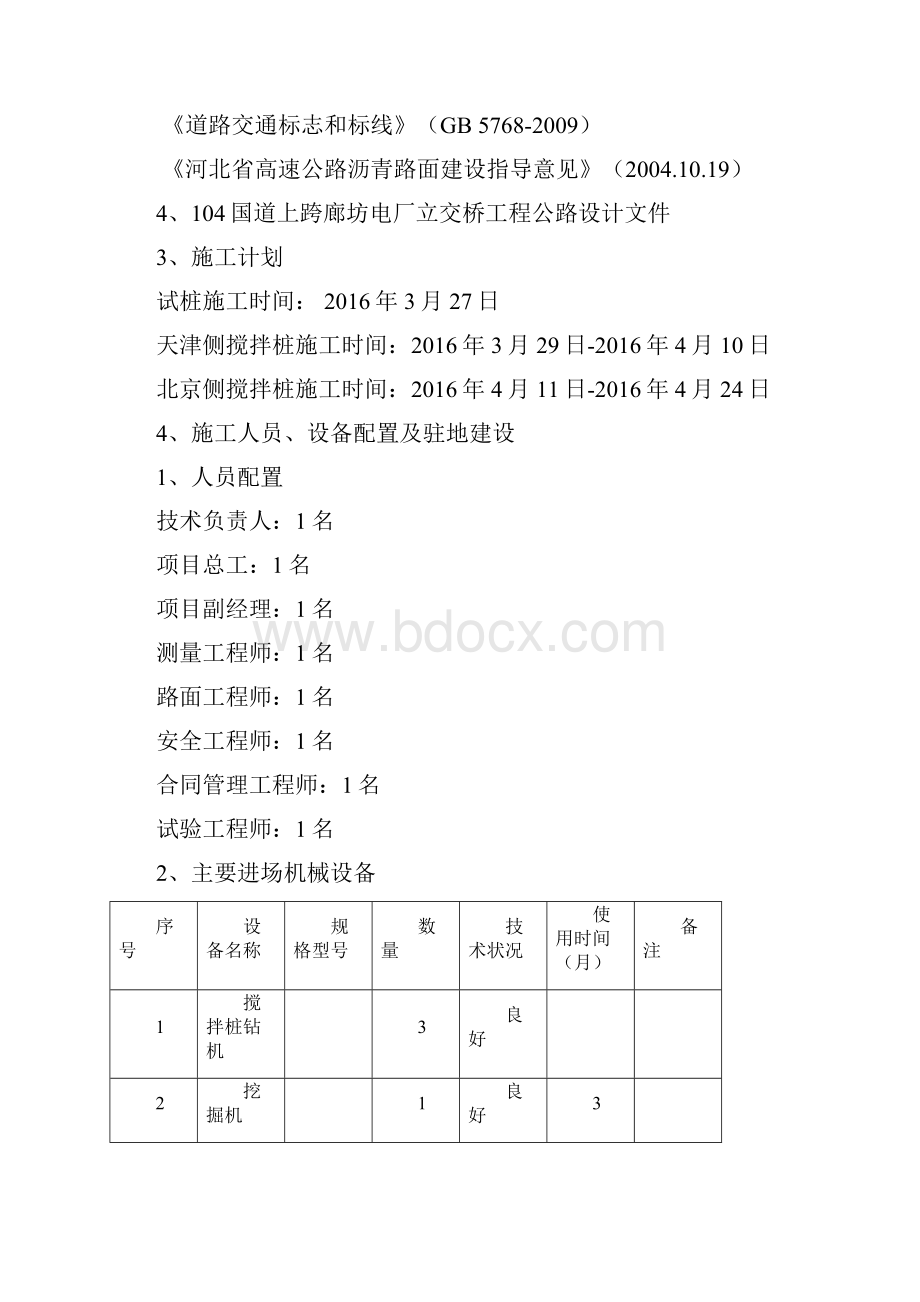 水泥搅拌桩施工方案01723.docx_第2页