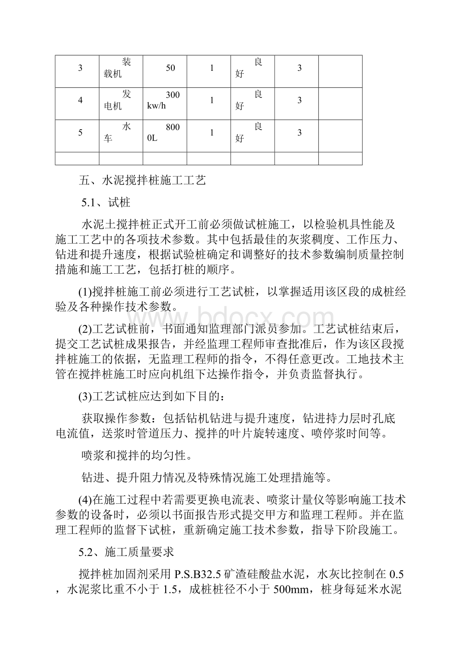 水泥搅拌桩施工方案01723.docx_第3页