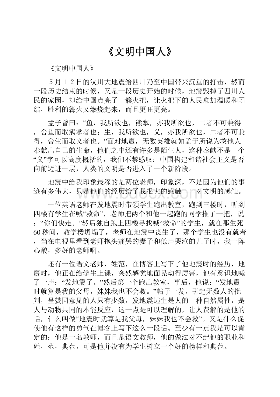 《文明中国人》.docx